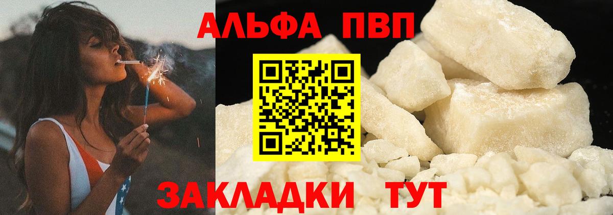 Альфа ПВП мука  APVP мука  Вход с VPN  А ПВП  Alpha PVP Crystall  Кыштым 