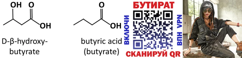 где купить   Кыштым  Бутират Butirat 