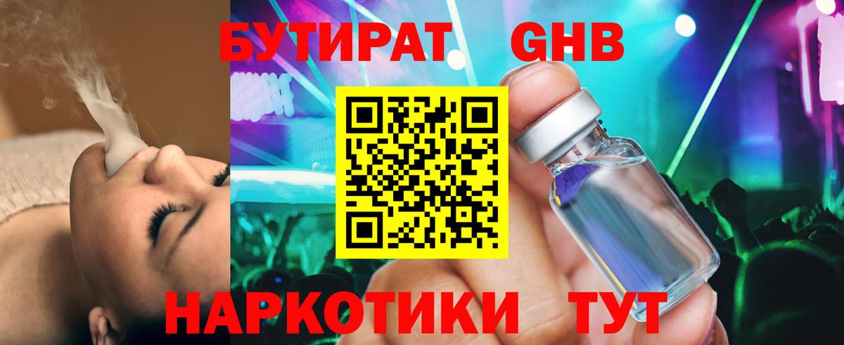 Кыштым  БУТИРАТ BDO  БУТИРАТ  Вход с VPN 