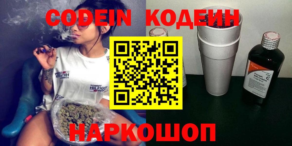 Кодеиновый сироп Lean Purple Drank Кыштым