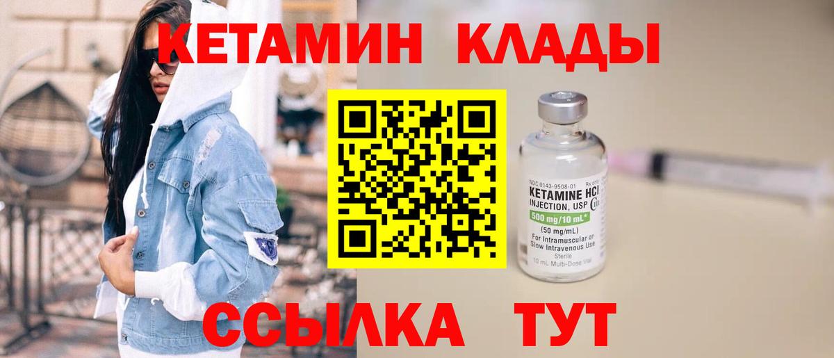 Кетамин ketamine Кыштым