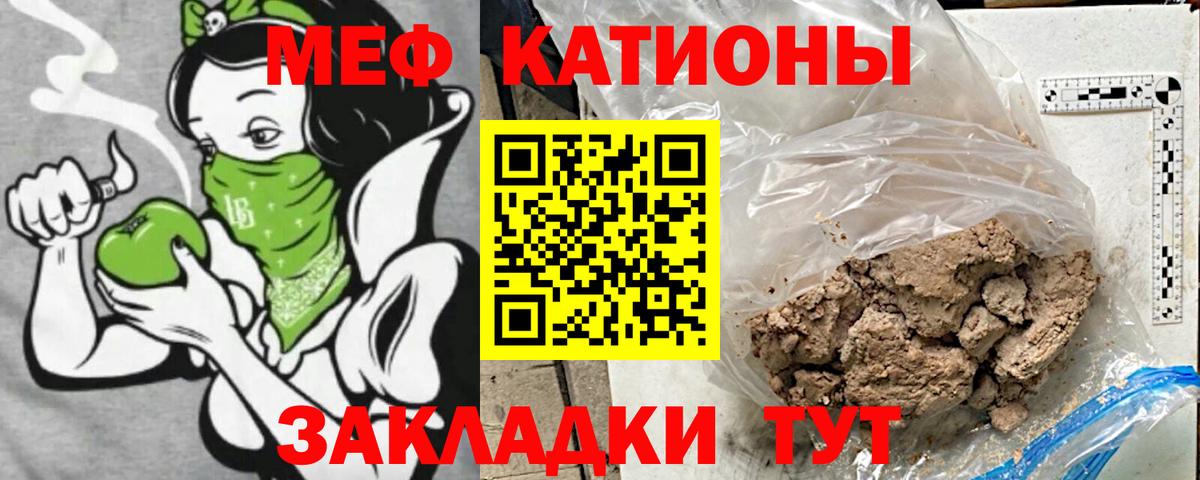 МЕФ мяу мяу  Вход с VPN  МЕФ кристаллы  МЯУ-МЯУ  Кыштым 